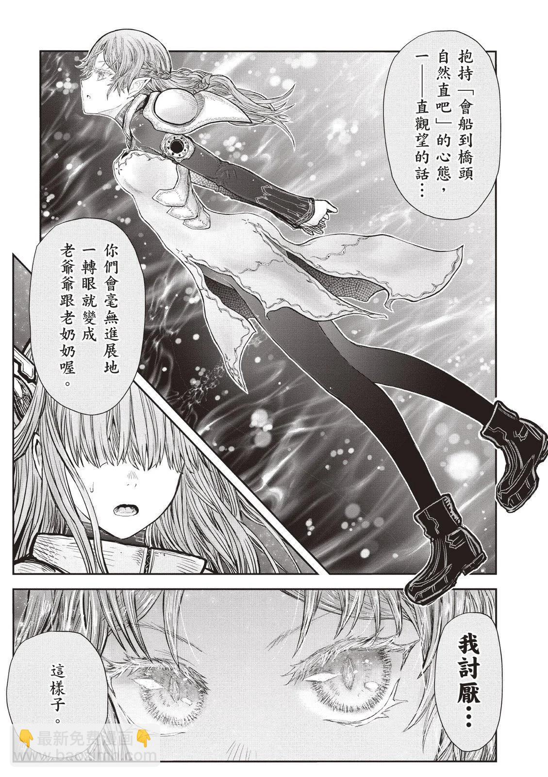 🍜异世界叔叔 第09卷 第45页