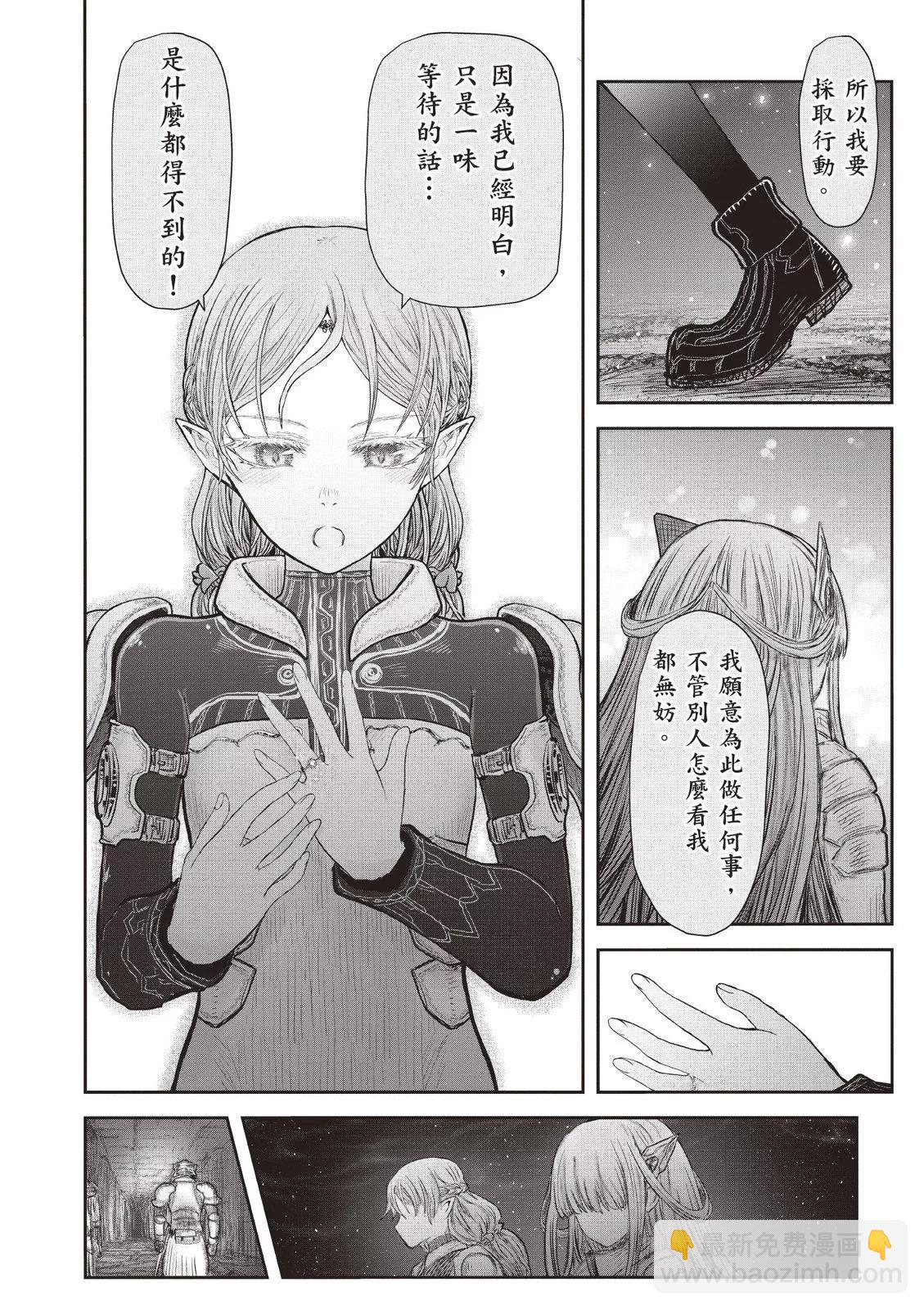 🍜异世界叔叔 第09卷 第46页