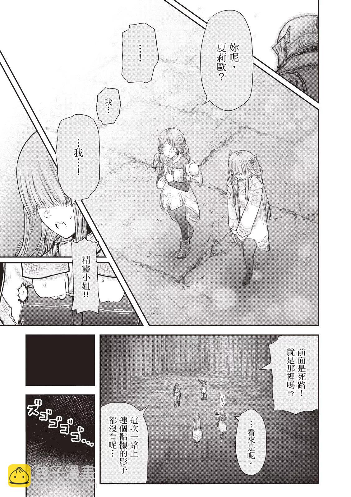 🍜异世界叔叔 第09卷 第47页