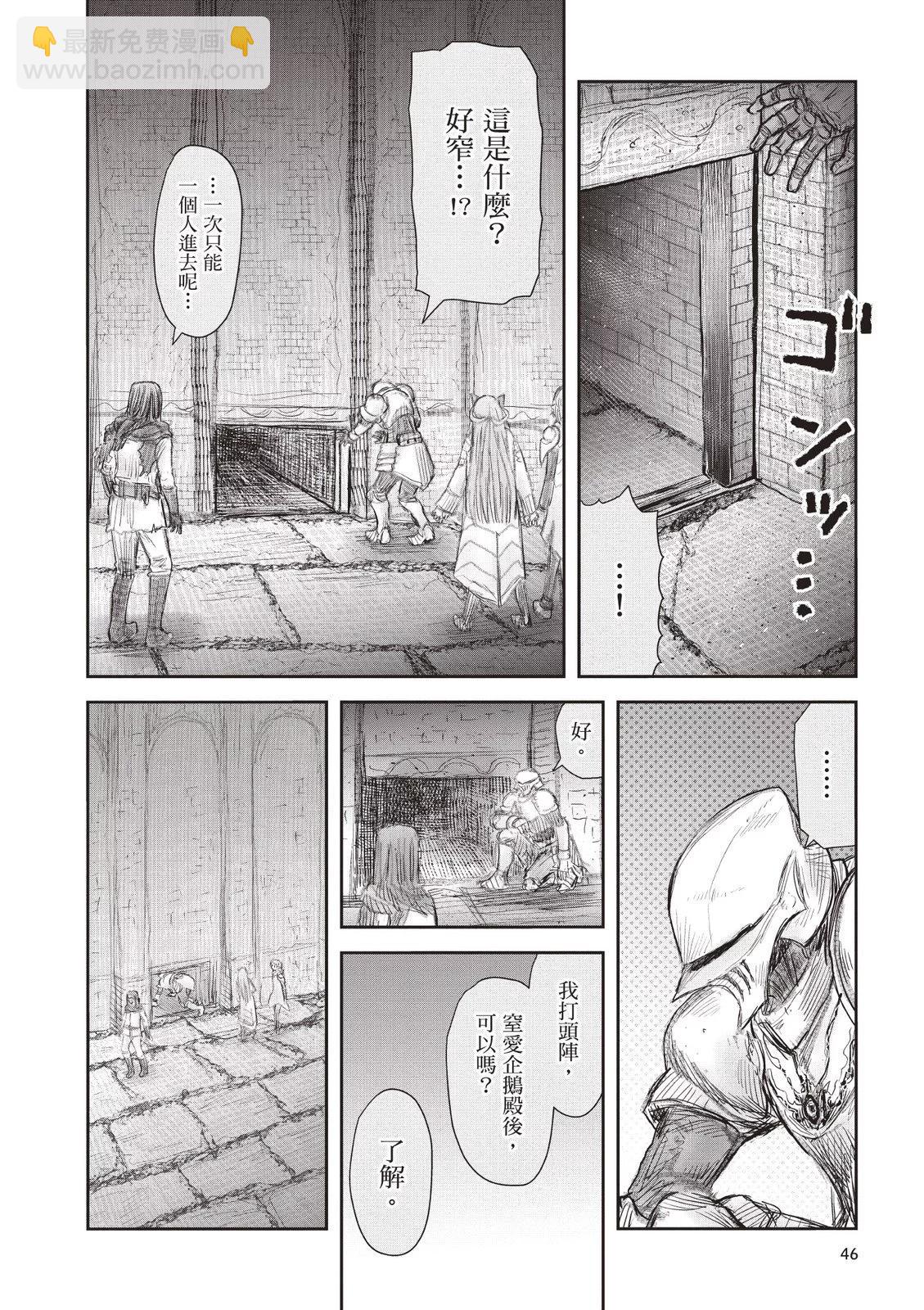 🍜异世界叔叔 第09卷 第48页