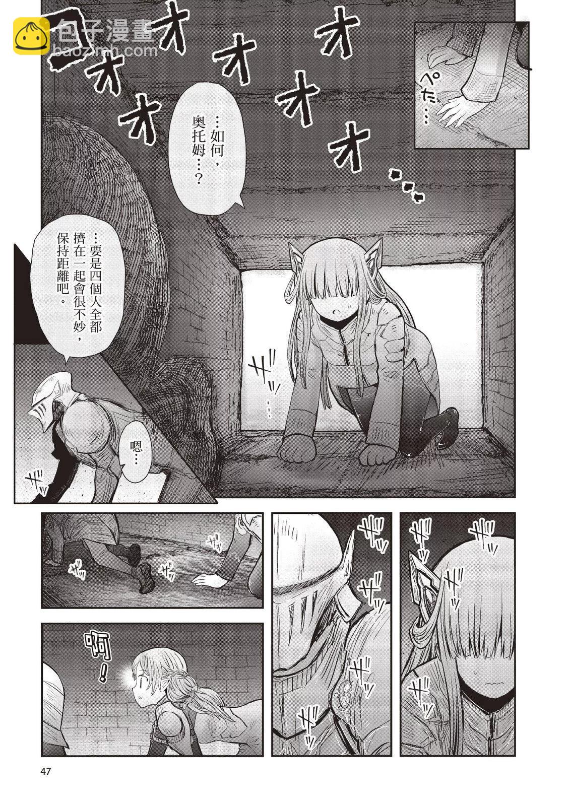 🍜异世界叔叔 第09卷 第49页