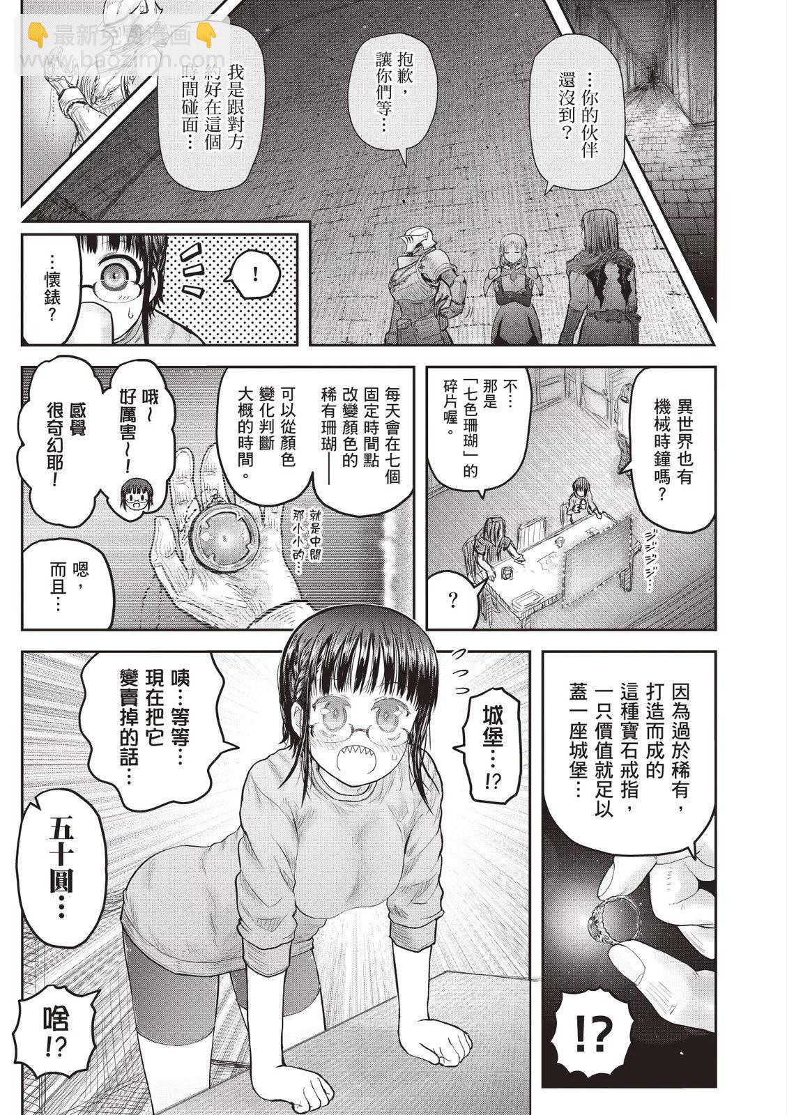 🍜异世界叔叔 第09卷 第5页