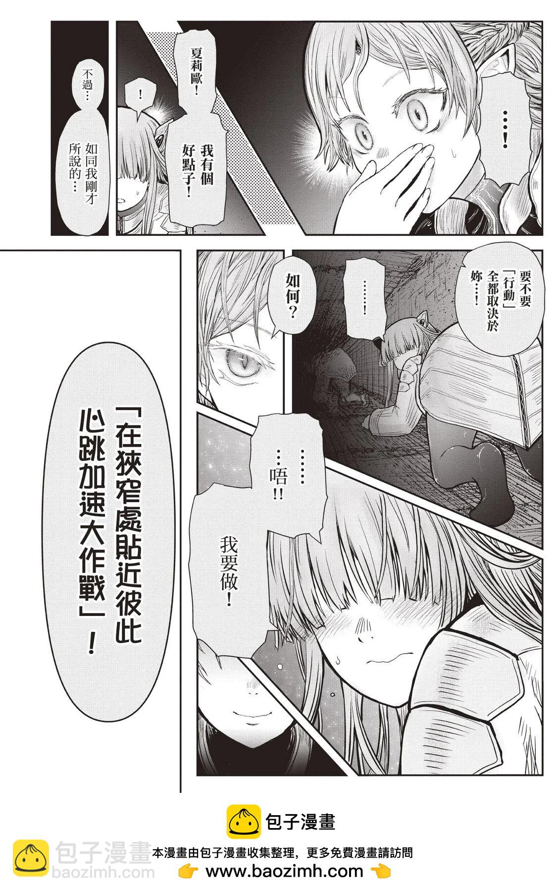 🍜异世界叔叔 第09卷 第50页