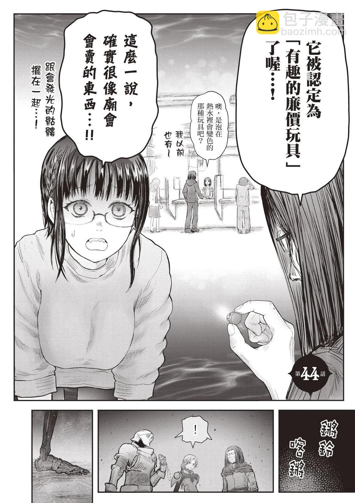 🍜异世界叔叔 第09卷 第6页