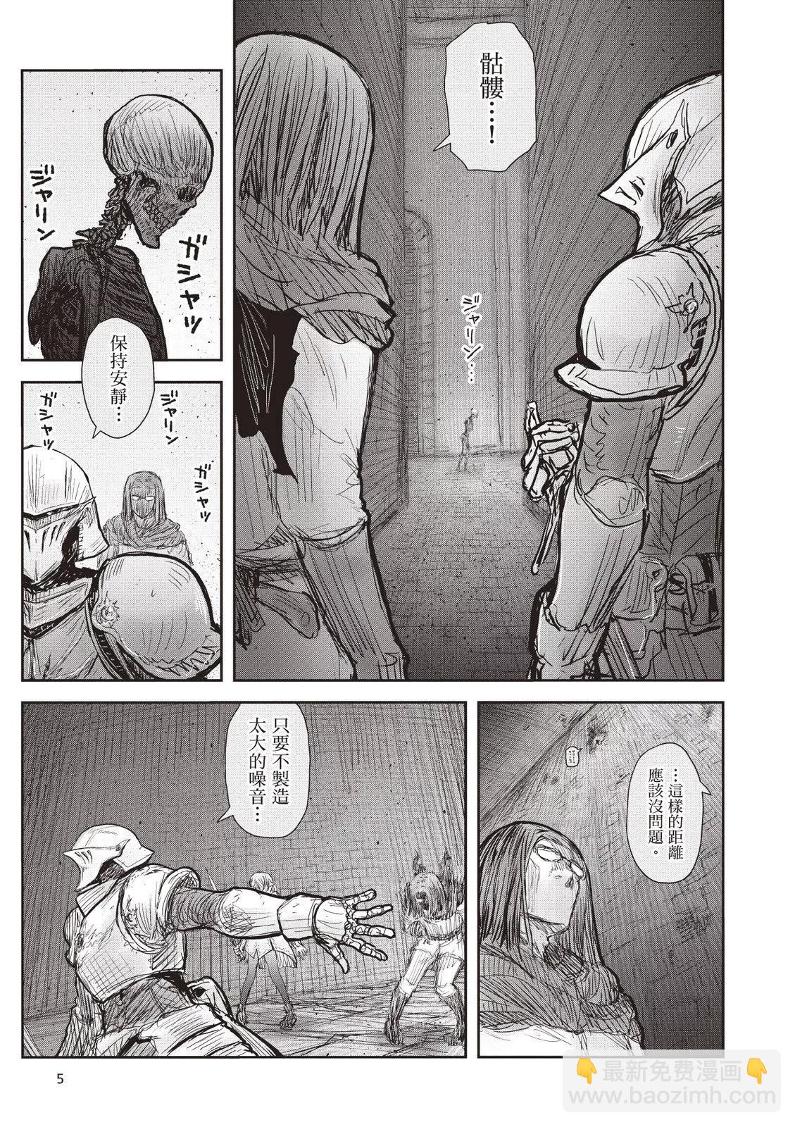 🍜异世界叔叔 第09卷 第7页