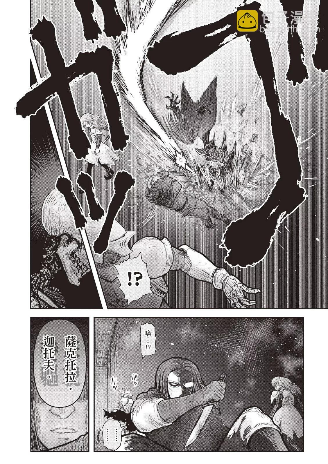 🍜异世界叔叔 第09卷 第8页