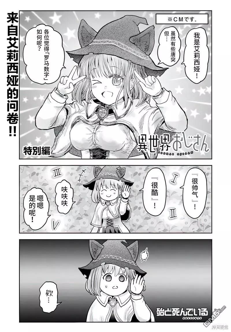 🍜异世界叔叔 11卷特别篇 第1页