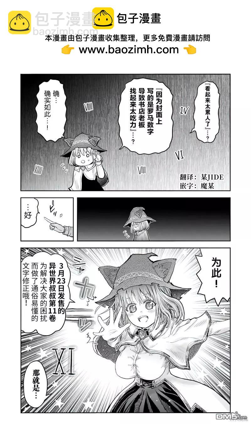 🍜异世界叔叔 11卷特别篇 第2页