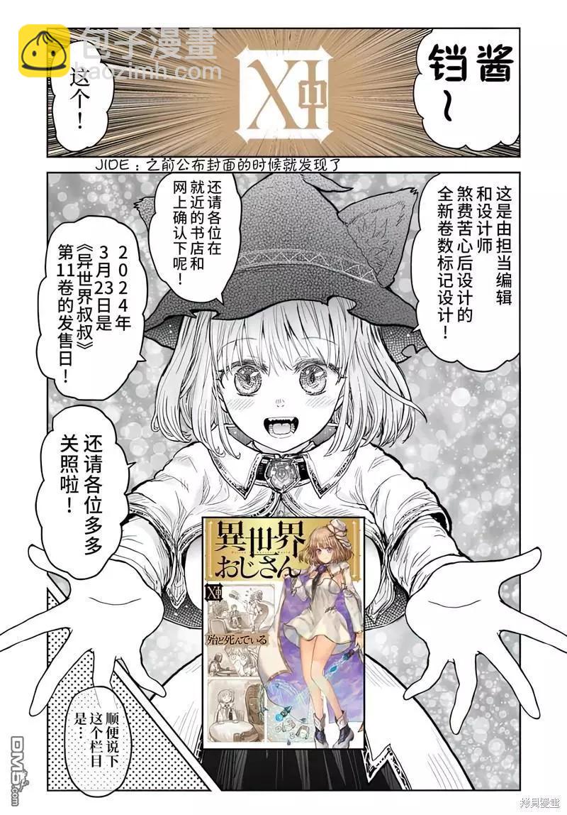 🍜异世界叔叔 11卷特别篇 第3页