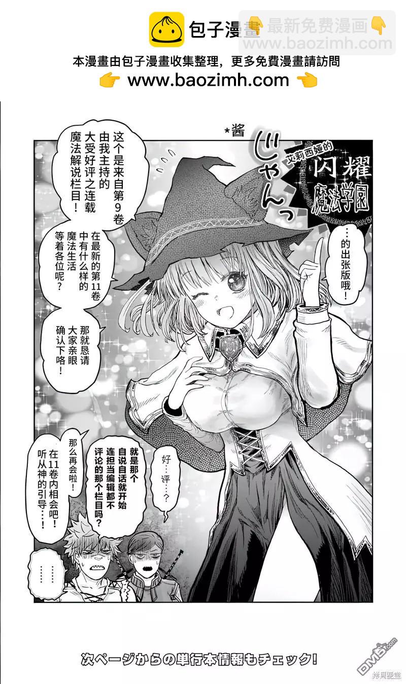 🍜异世界叔叔 11卷特别篇 第4页