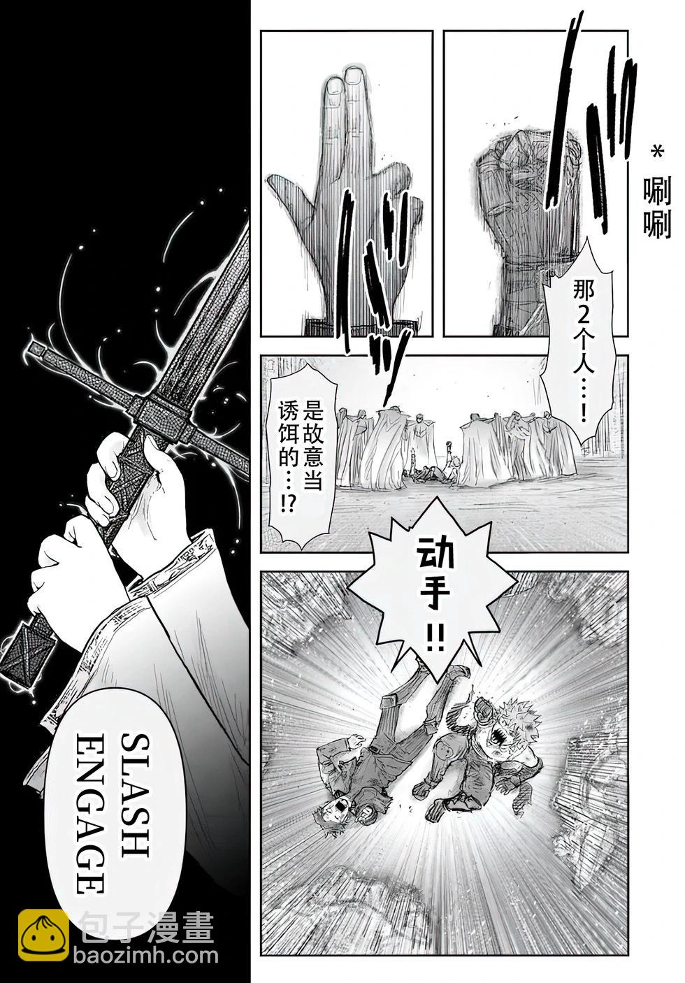 🍜异世界叔叔 第59话 第10页