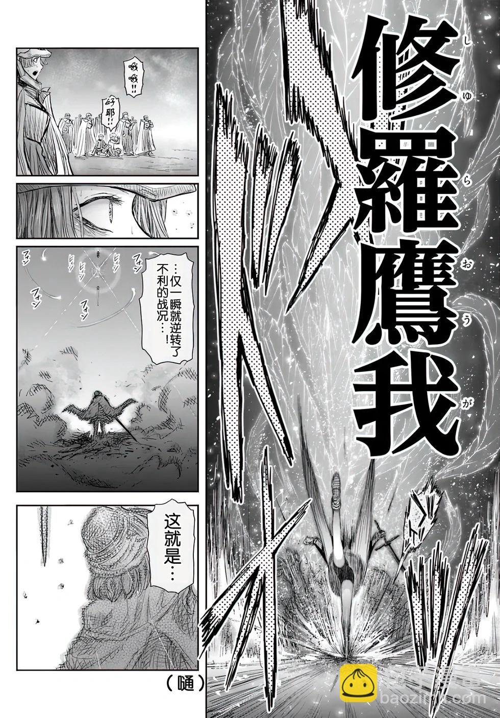 🍜异世界叔叔 第59话 第14页