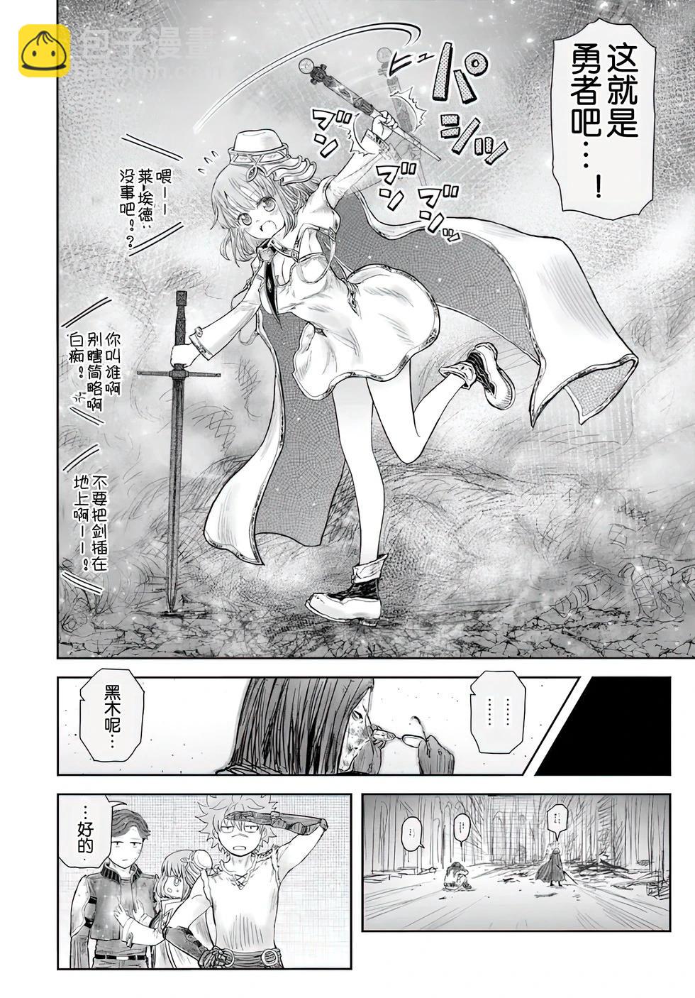 🍜异世界叔叔 第59话 第15页