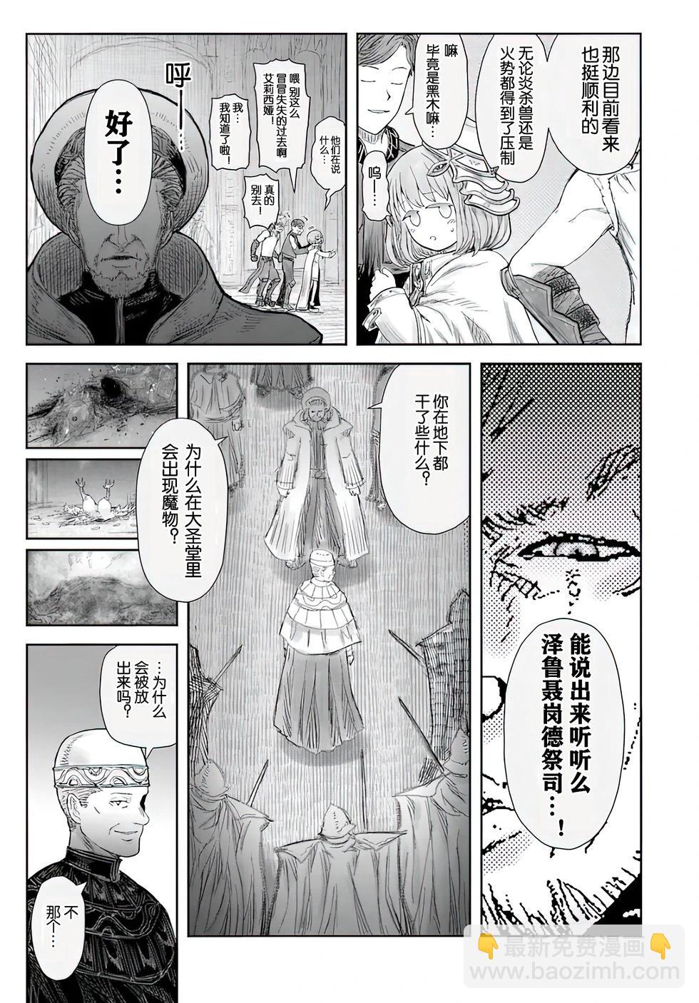 🍜异世界叔叔 第59话 第16页