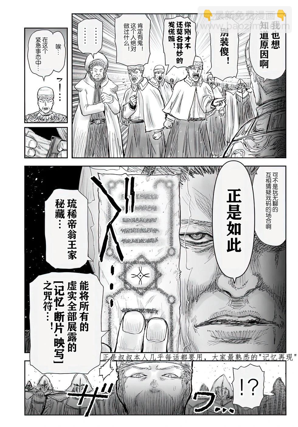 🍜异世界叔叔 第59话 第17页