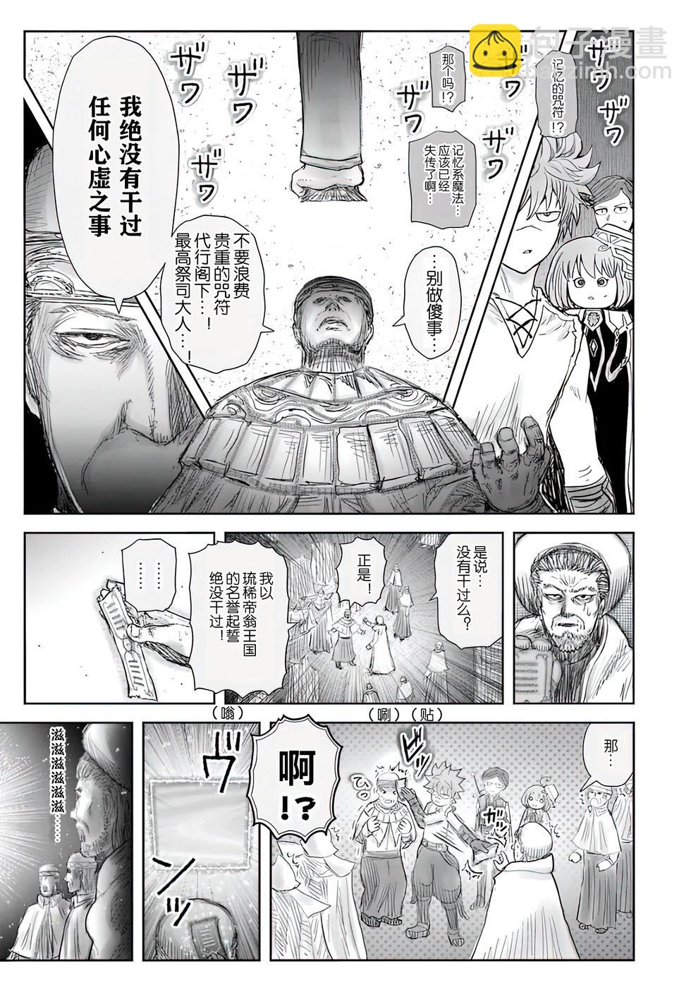 🍜异世界叔叔 第59话 第18页