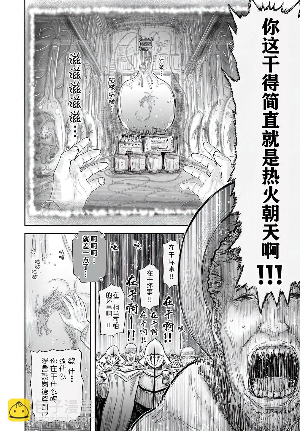 🍜异世界叔叔 第59话 第19页
