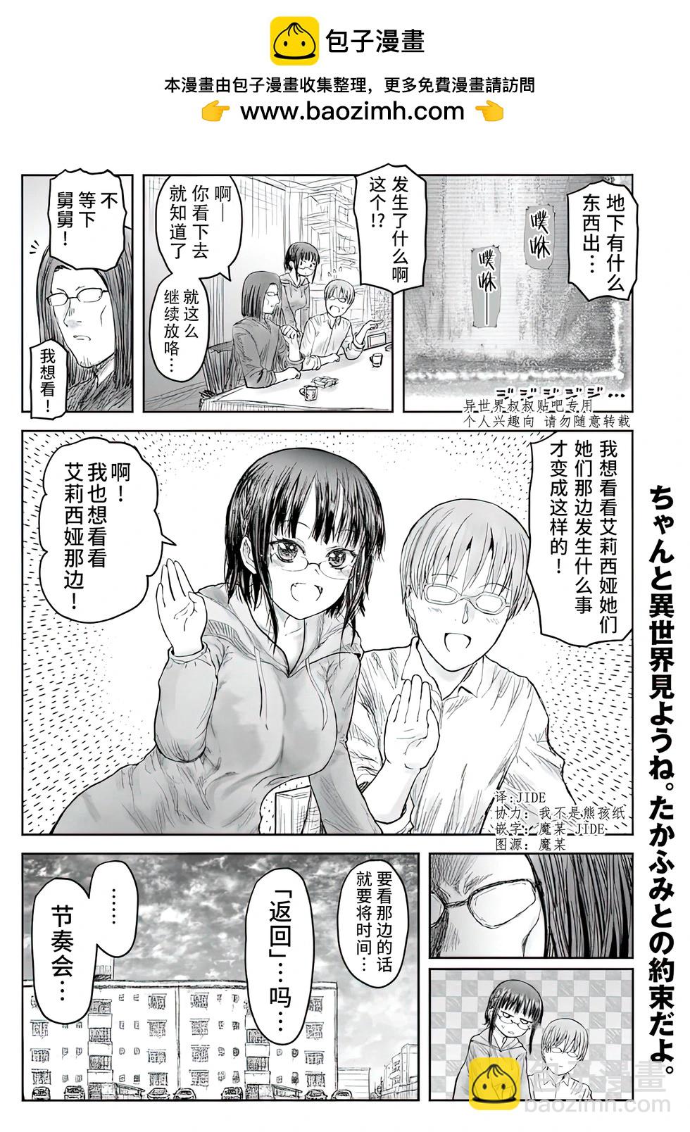 🍜异世界叔叔 第59话 第2页