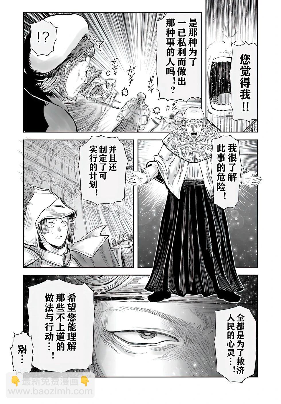 🍜异世界叔叔 第59话 第20页