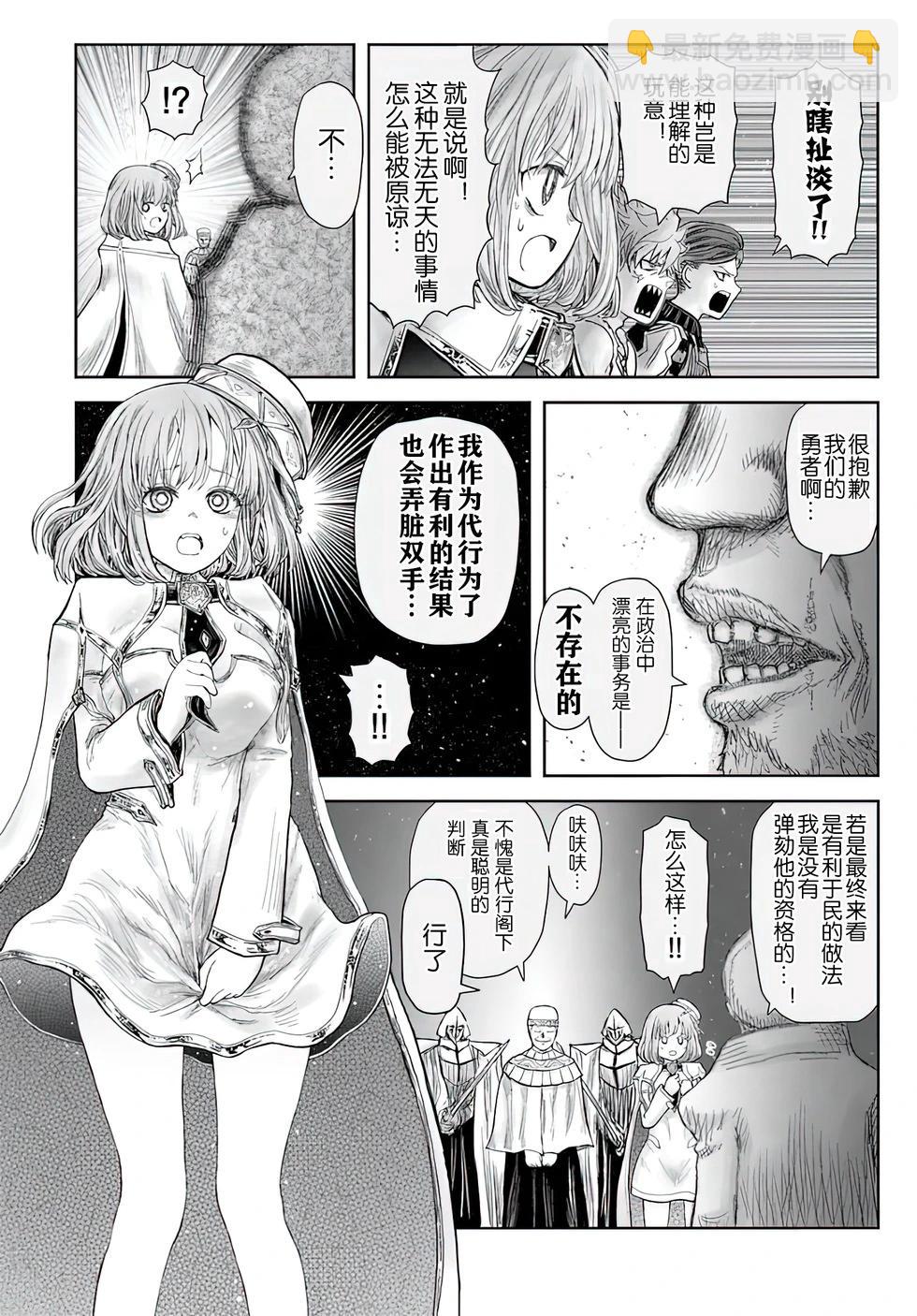 🍜异世界叔叔 第59话 第21页