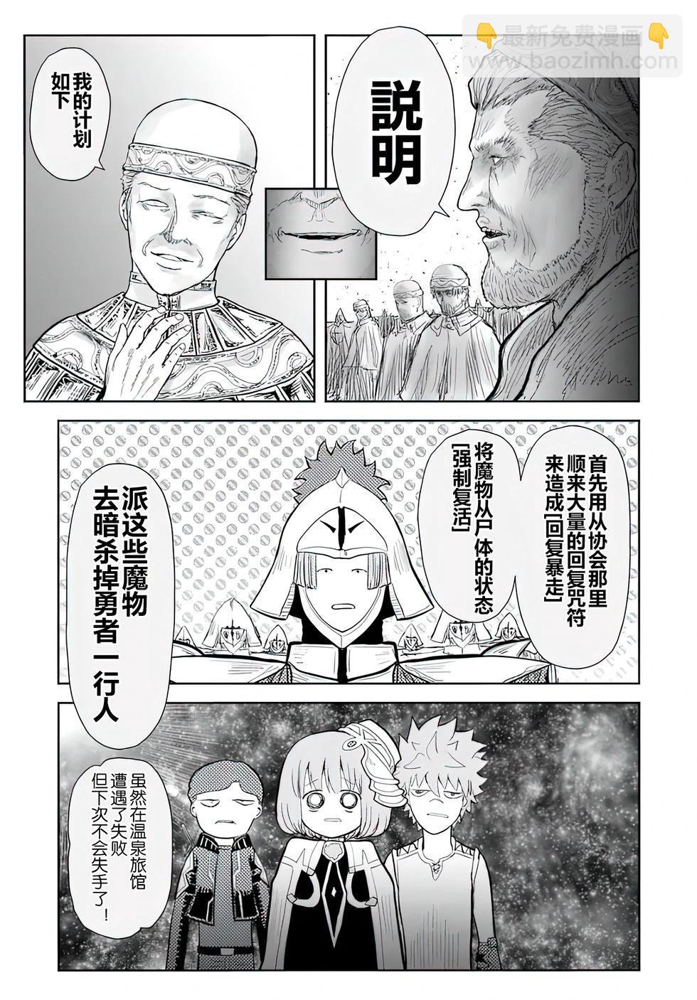 🍜异世界叔叔 第59话 第22页