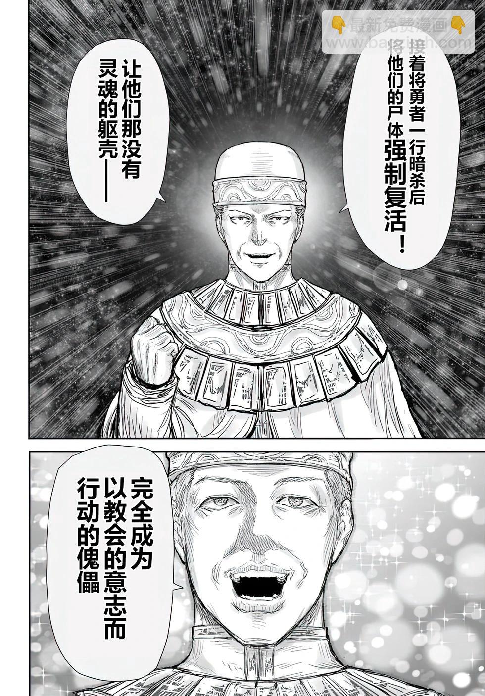 🍜异世界叔叔 第59话 第23页