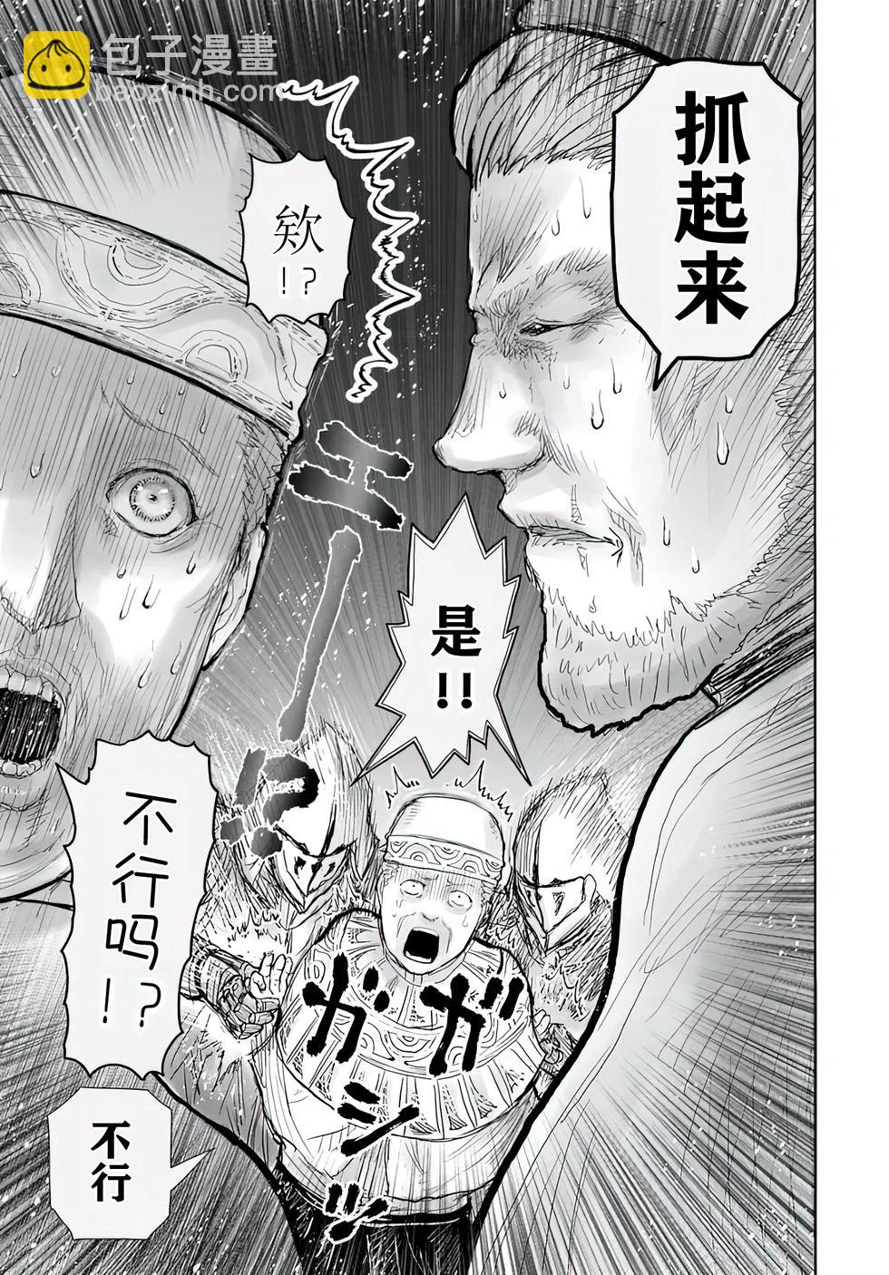 🍜异世界叔叔 第59话 第24页