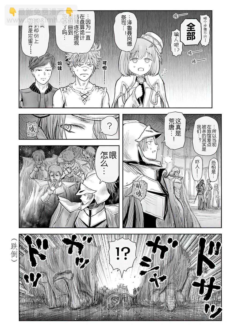 🍜异世界叔叔 第59话 第25页