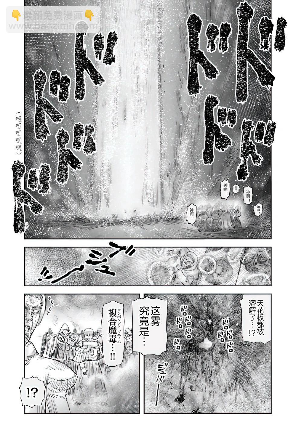 🍜异世界叔叔 第59话 第27页