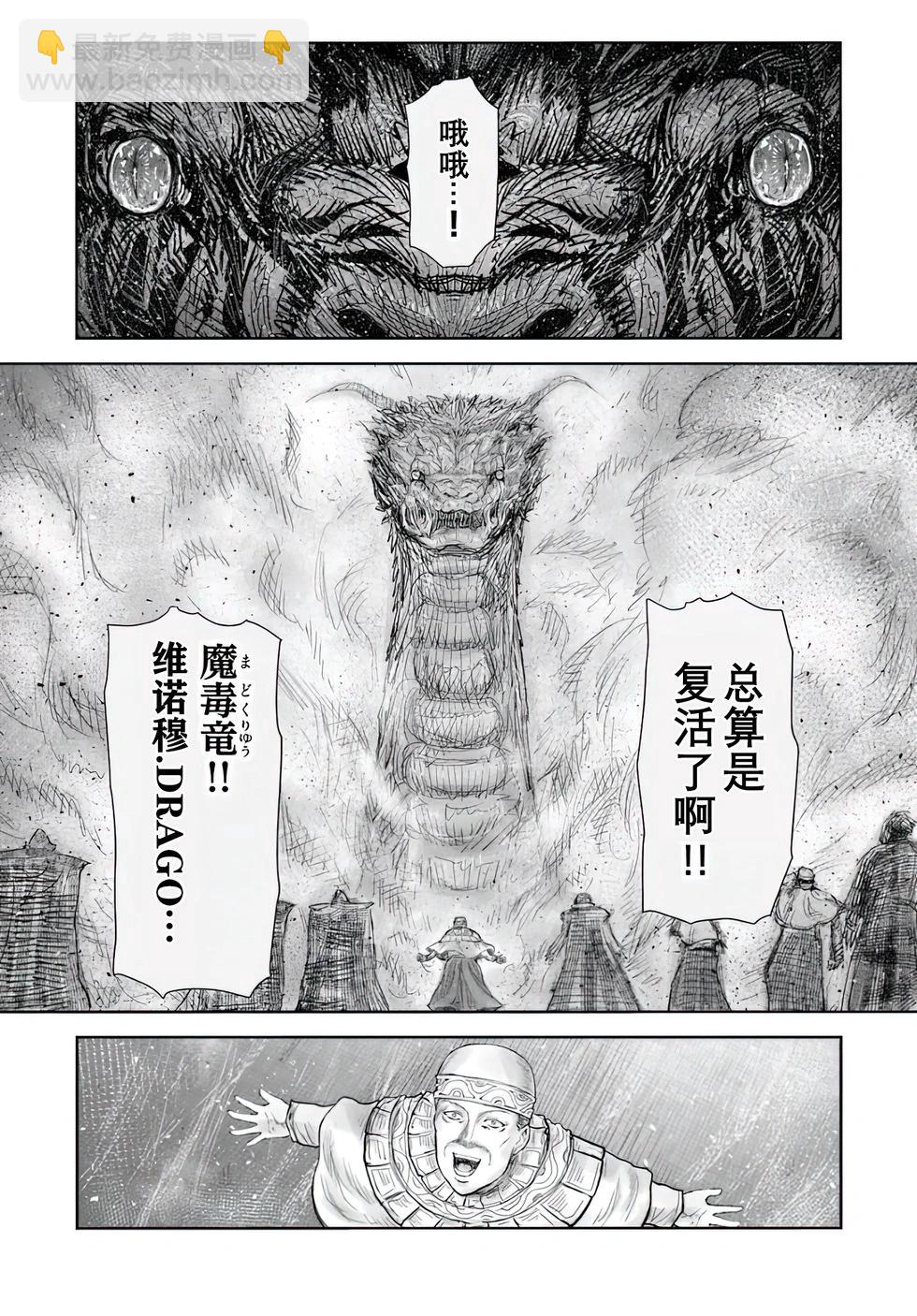 🍜异世界叔叔 第59话 第28页