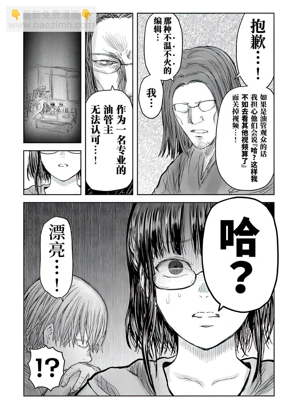 🍜异世界叔叔 第59话 第3页