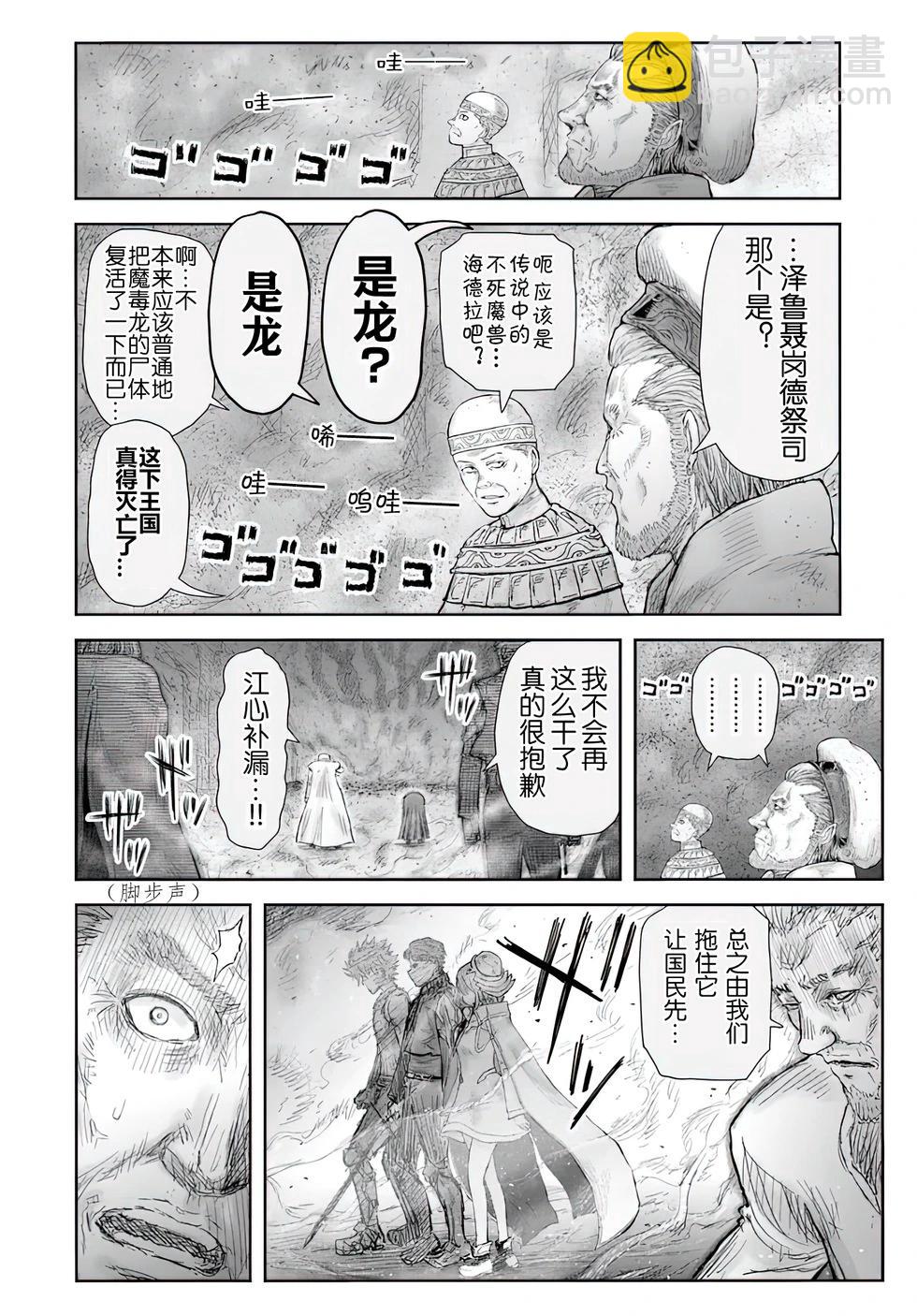 🍜异世界叔叔 第59话 第30页