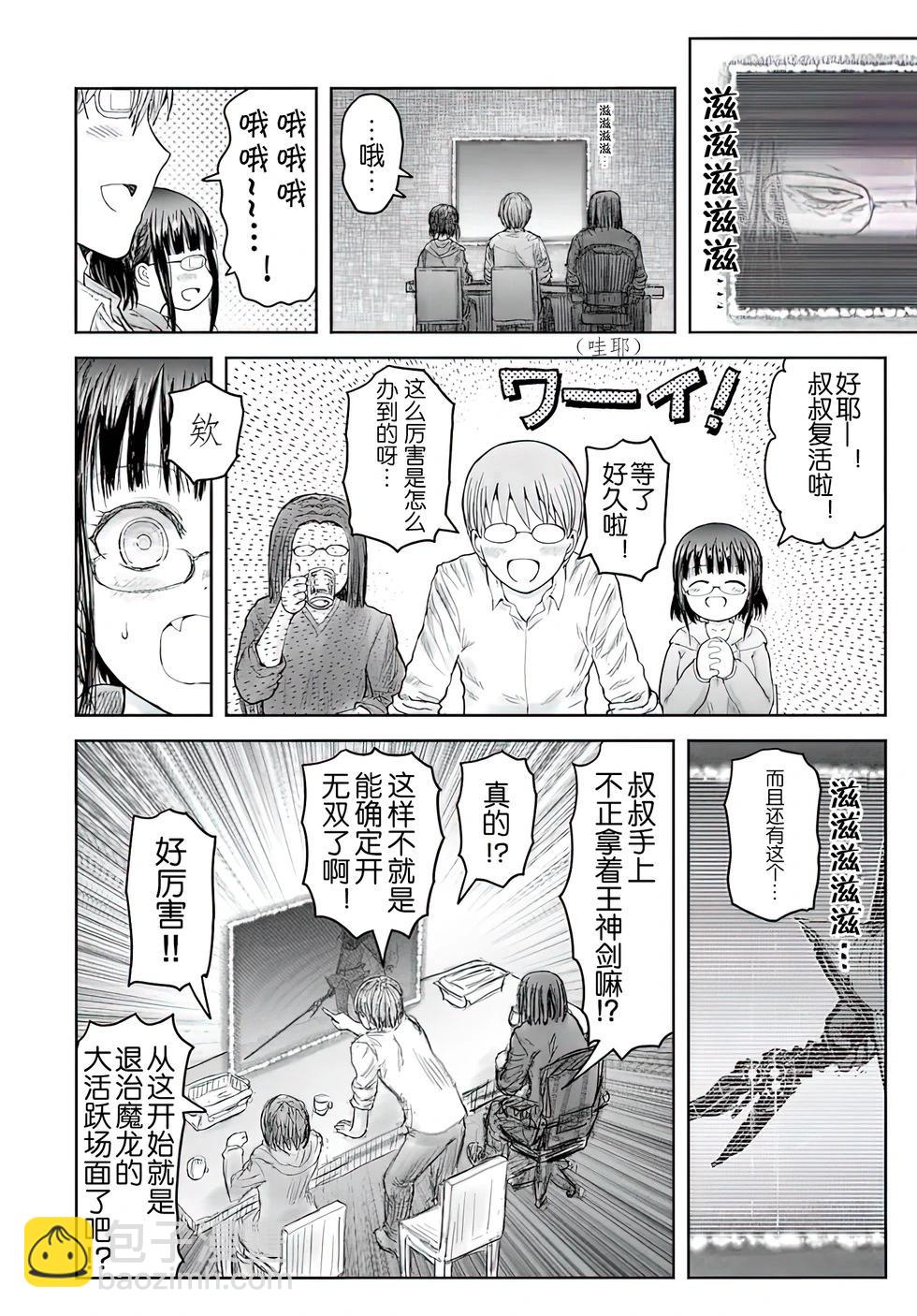 🍜异世界叔叔 第59话 第36页
