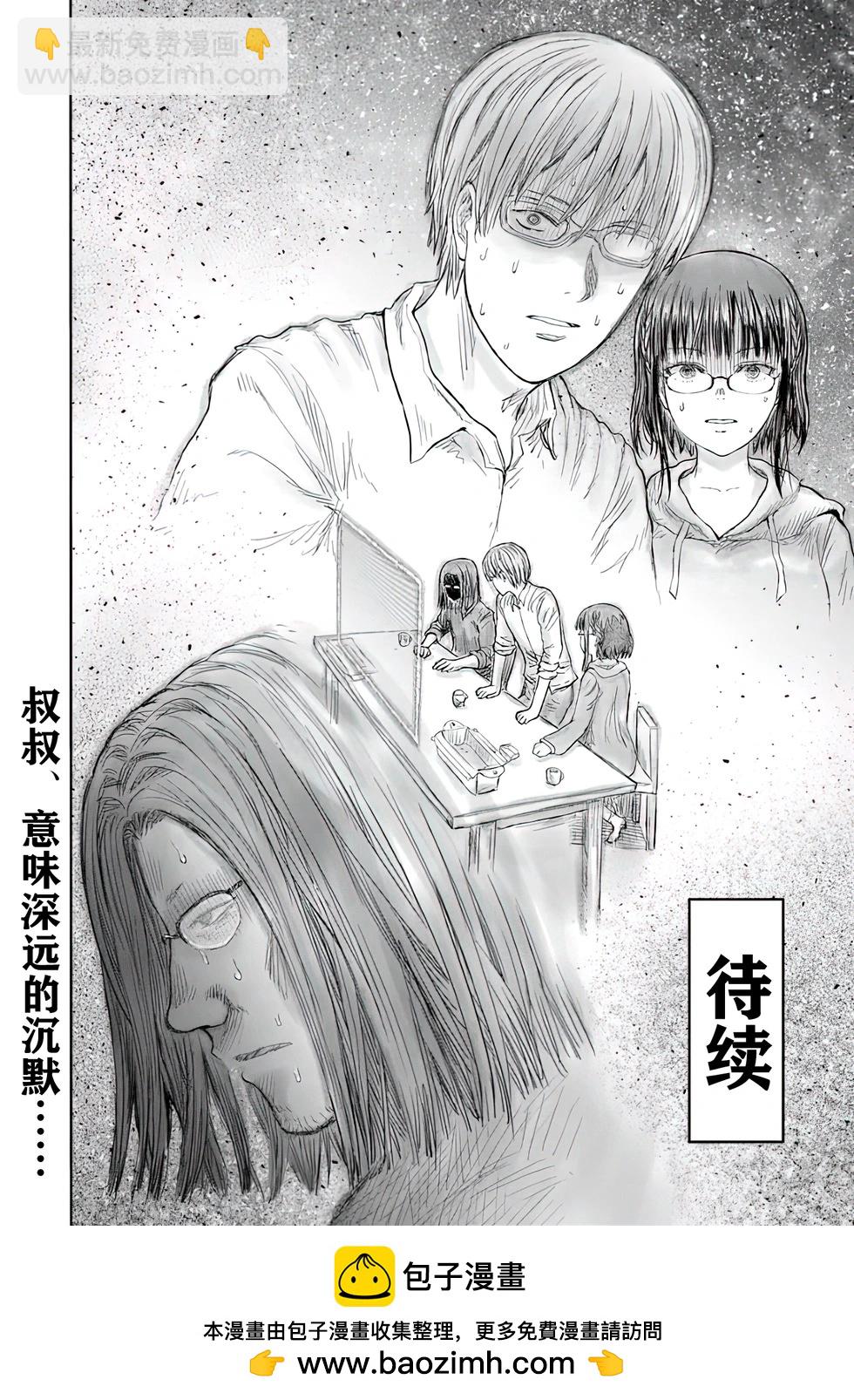 🍜异世界叔叔 第59话 第38页