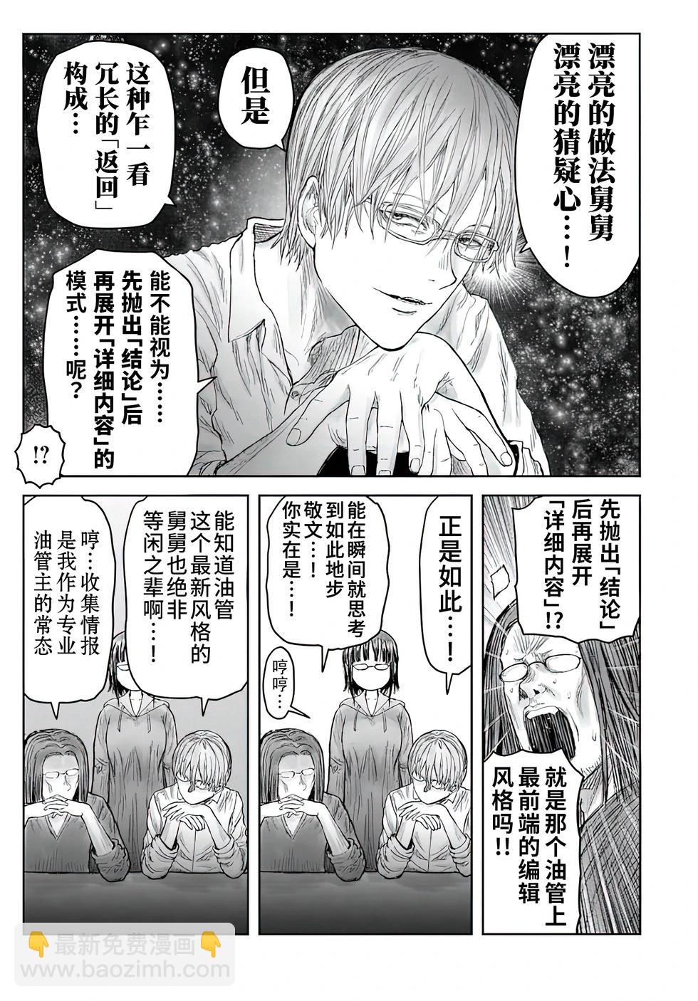 🍜异世界叔叔 第59话 第4页
