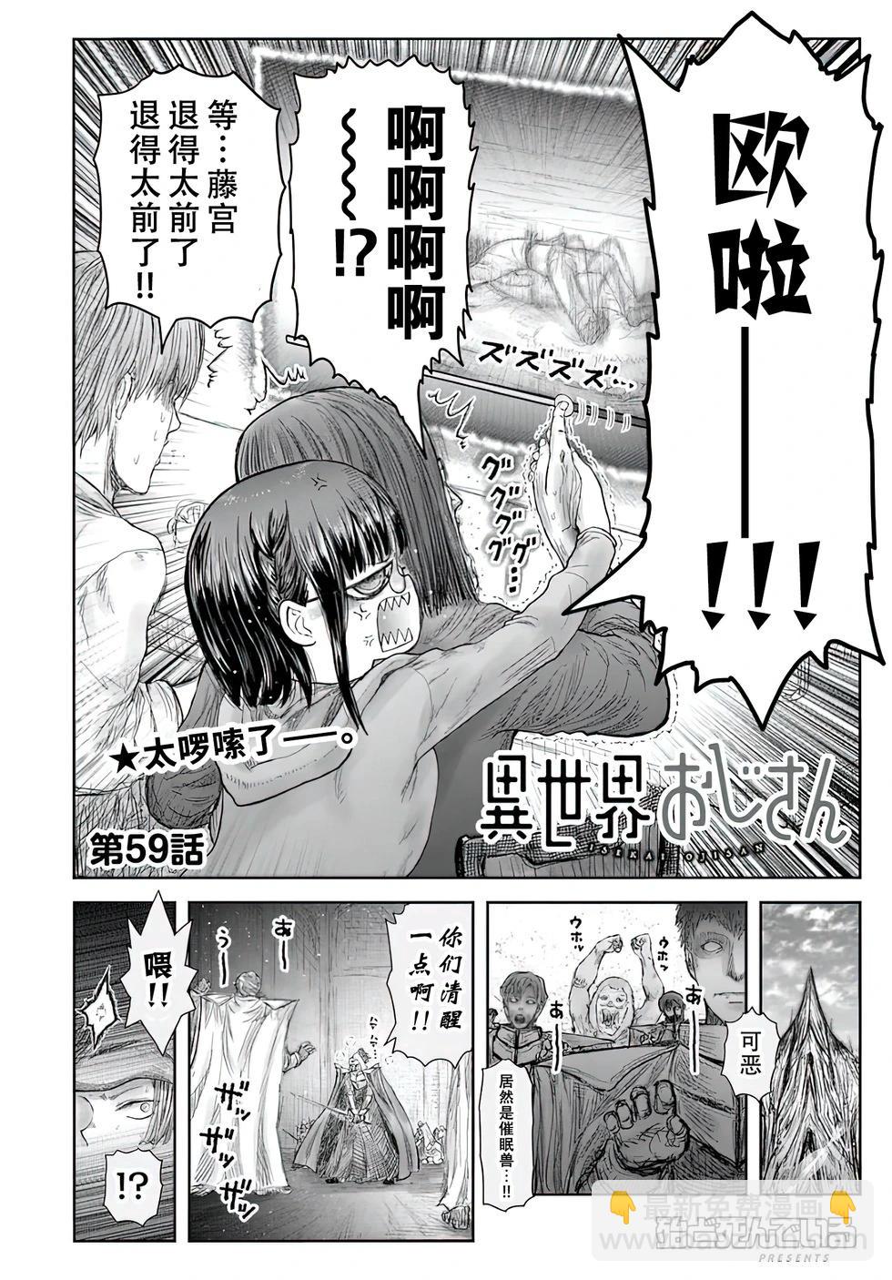 🍜异世界叔叔 第59话 第5页