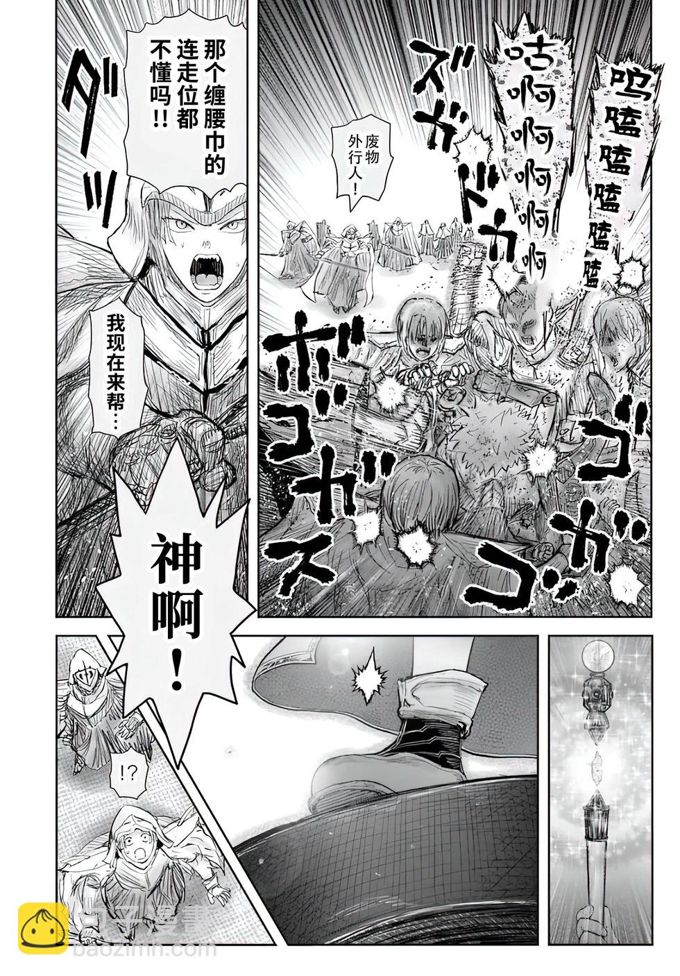 🍜异世界叔叔 第59话 第7页