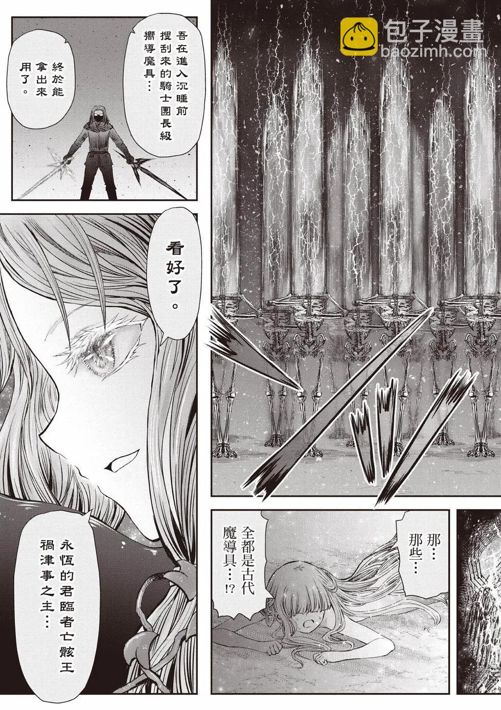 🍜异世界叔叔 第10卷 第10页