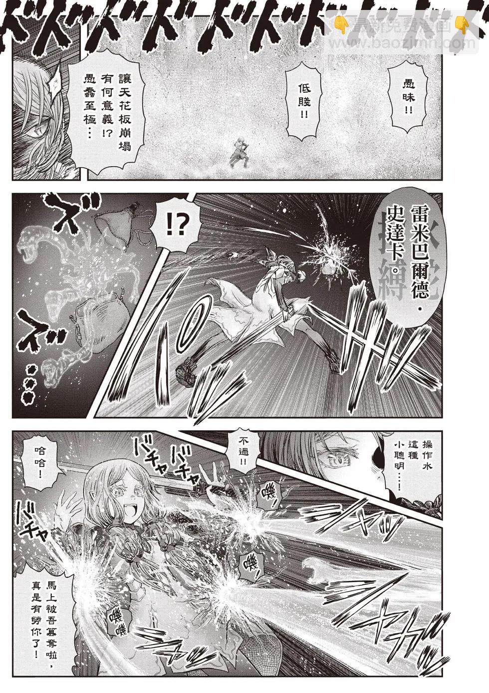 🍜异世界叔叔 第10卷 第16页