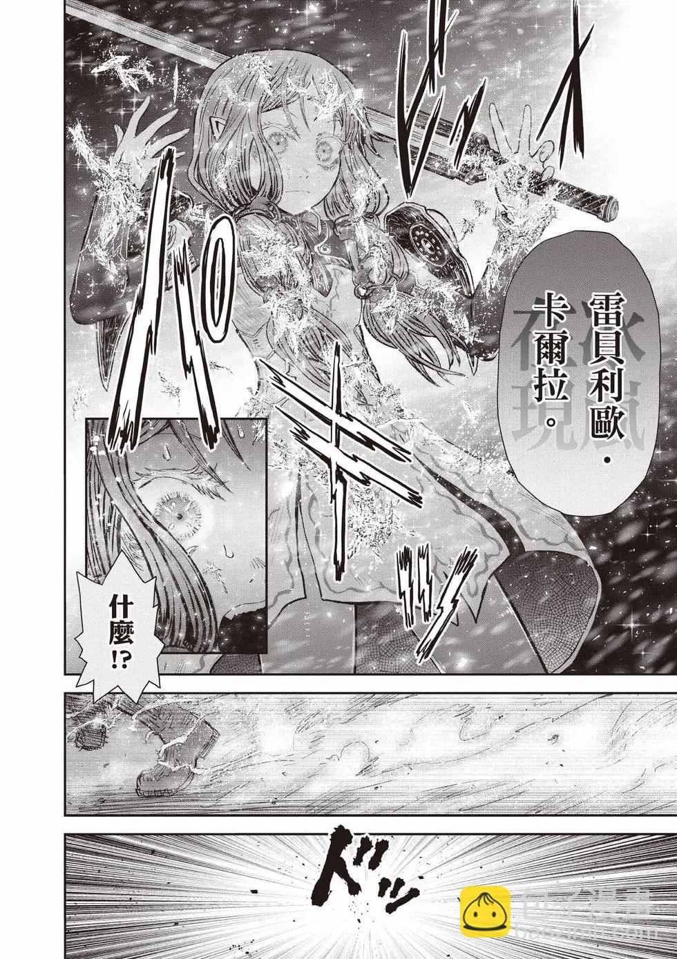 🍜异世界叔叔 第10卷 第17页