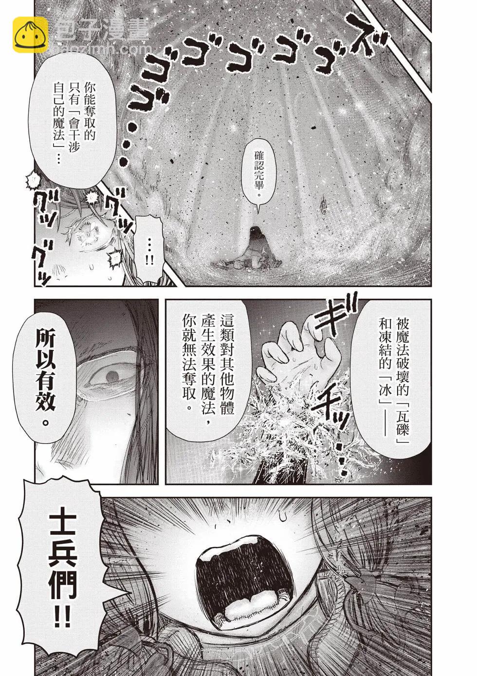 🍜异世界叔叔 第10卷 第18页
