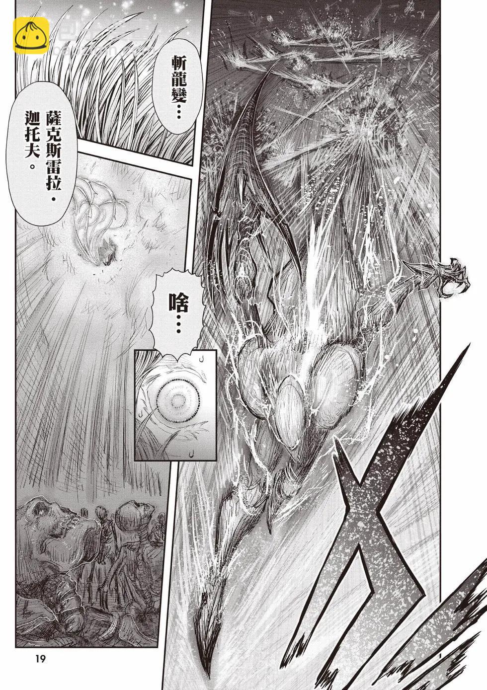 🍜异世界叔叔 第10卷 第20页