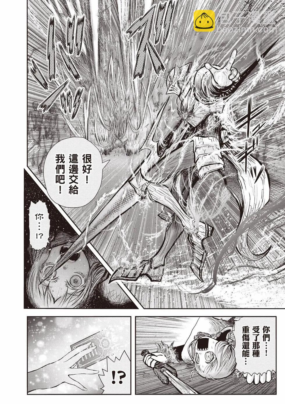🍜异世界叔叔 第10卷 第21页