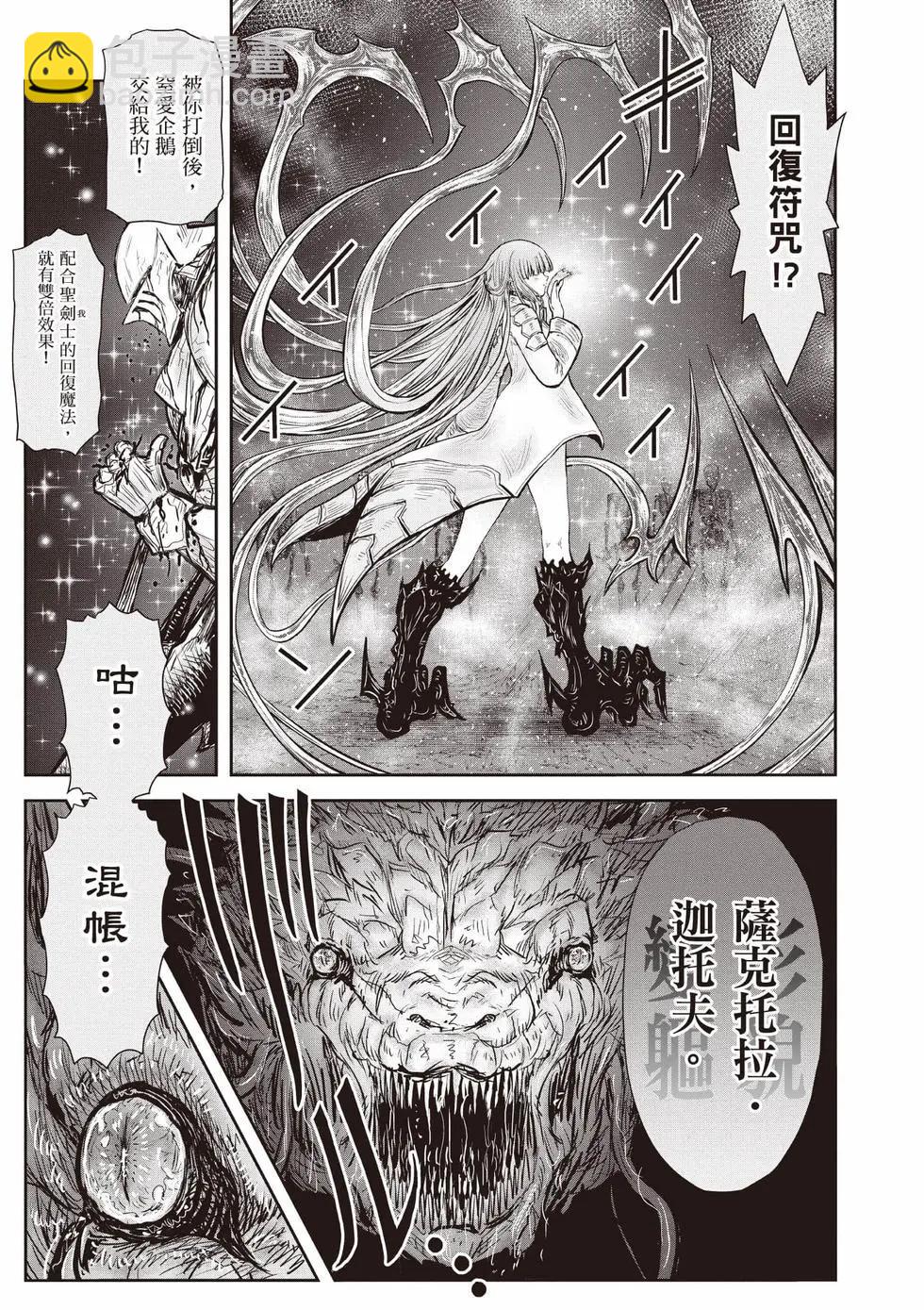 🍜异世界叔叔 第10卷 第22页