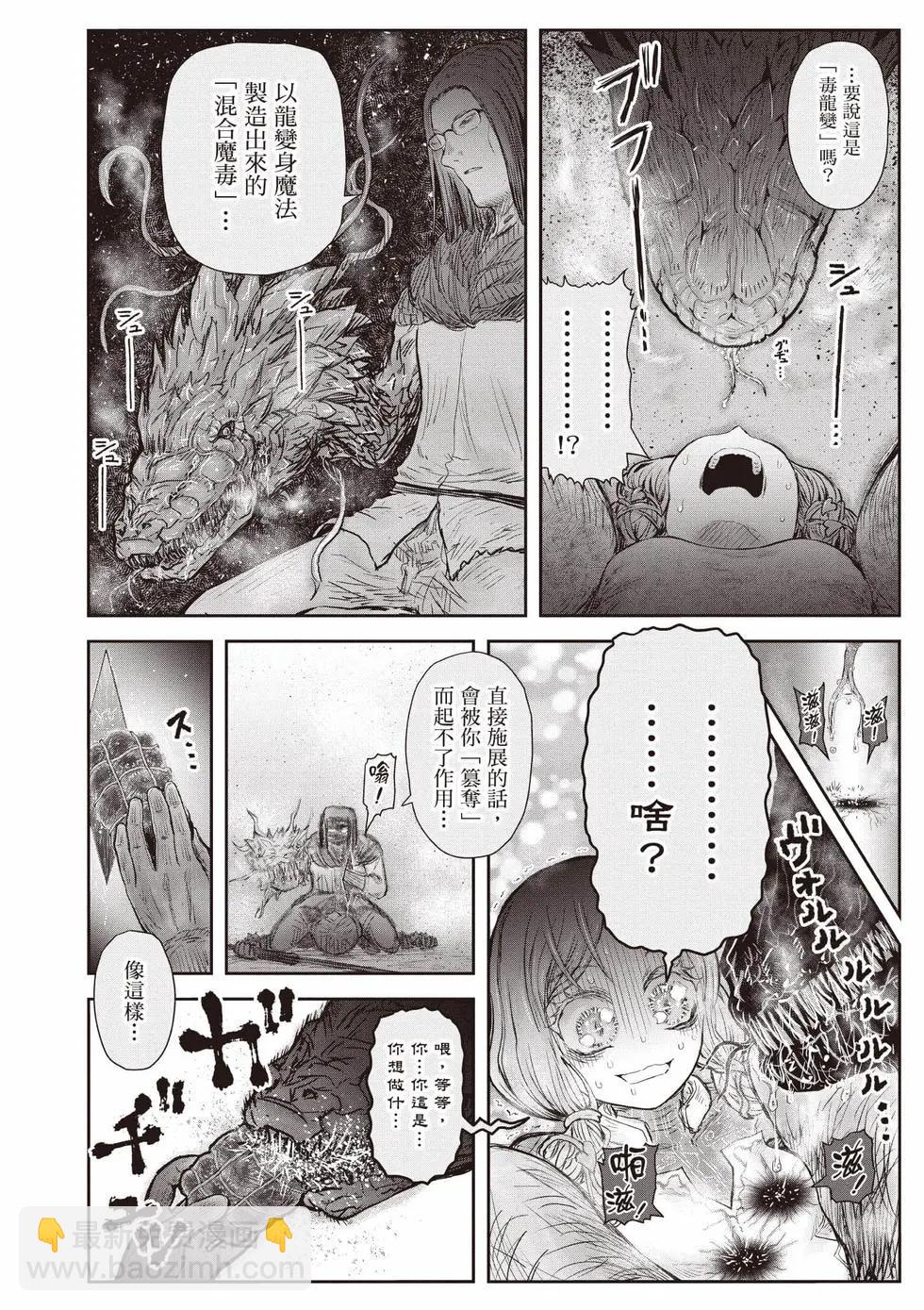 🍜异世界叔叔 第10卷 第23页