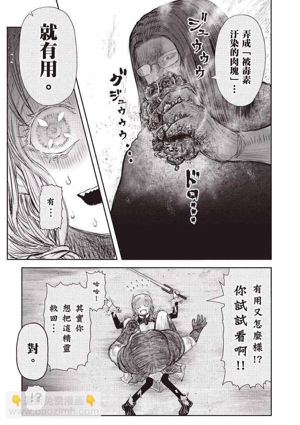 🍜异世界叔叔 第10卷 第24页