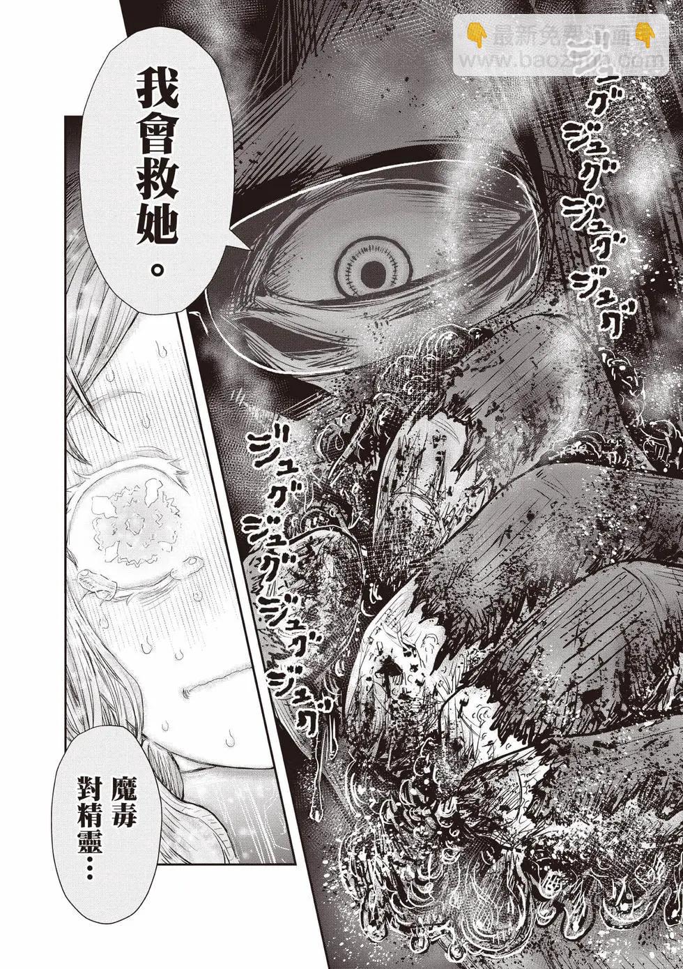 🍜异世界叔叔 第10卷 第25页