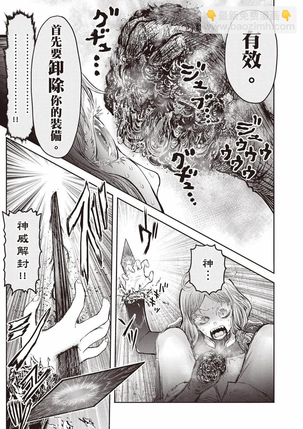 🍜异世界叔叔 第10卷 第26页