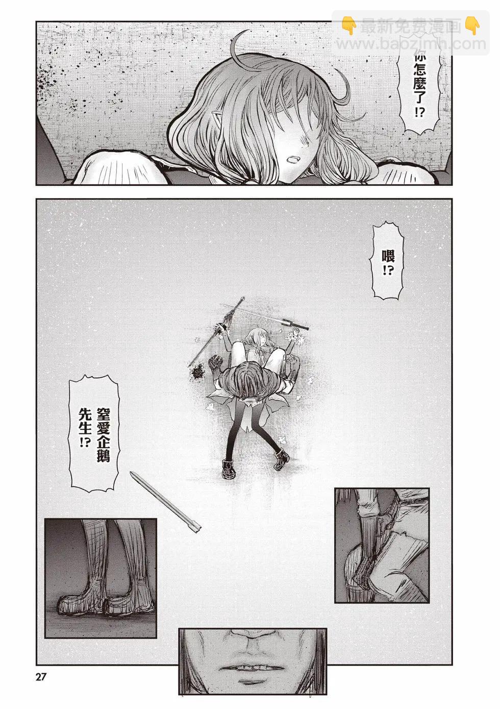 🍜异世界叔叔 第10卷 第28页