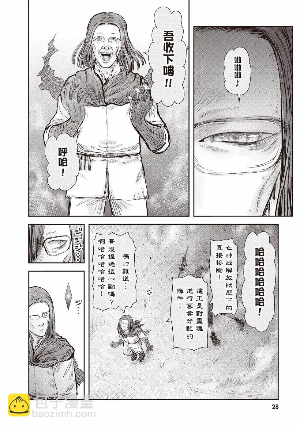 🍜异世界叔叔 第10卷 第29页